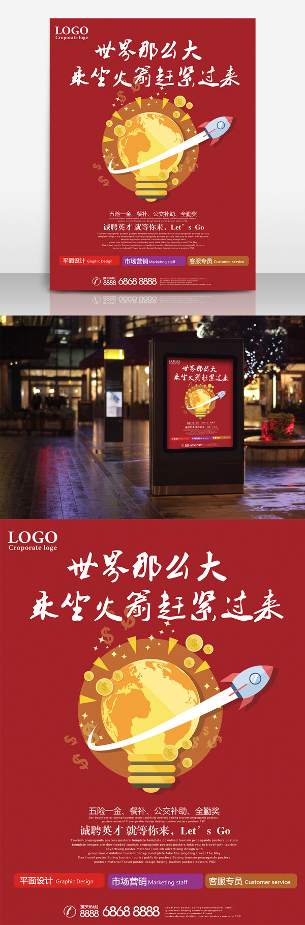 創(chuàng)意企業(yè)招聘海報