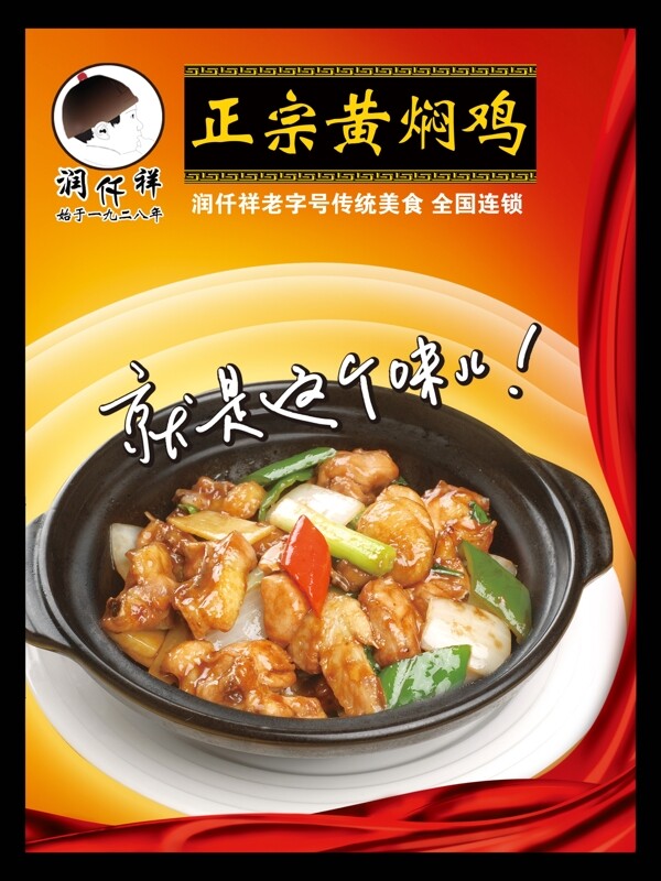 黃燜雞米飯