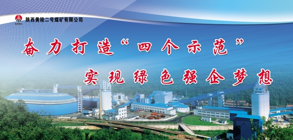 奮力打造四個示范