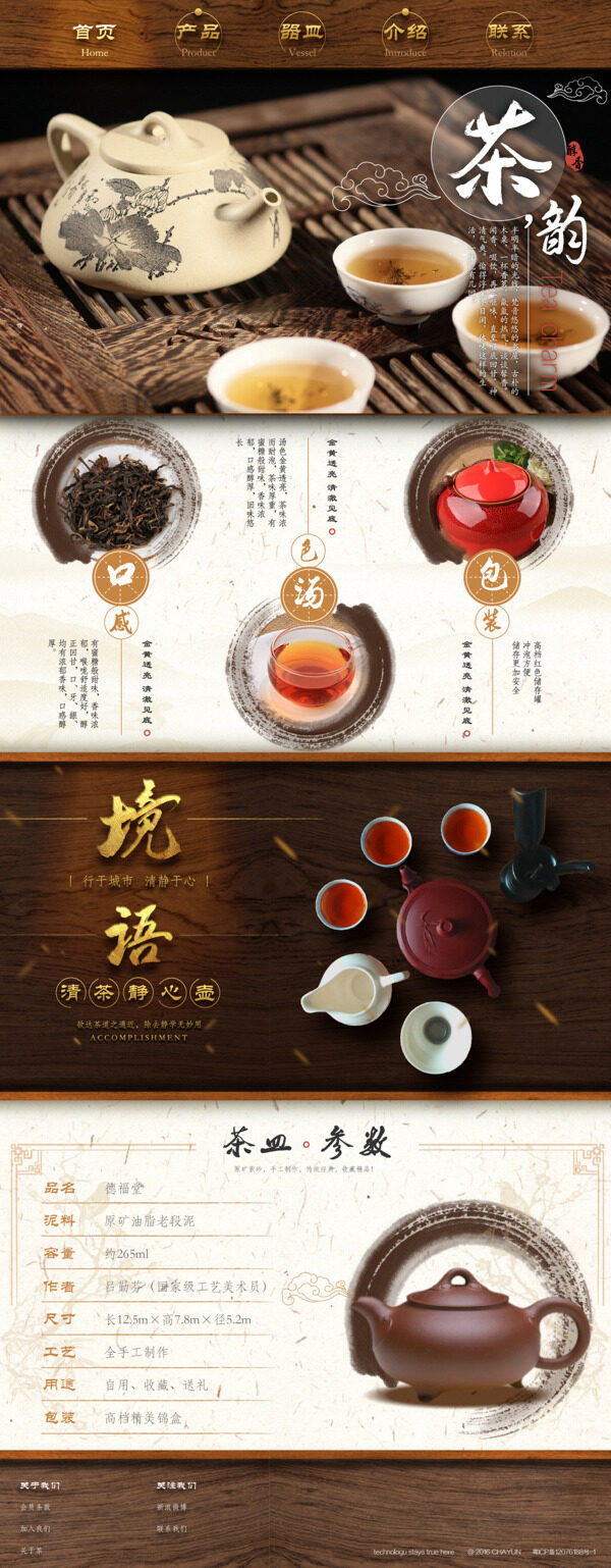 中国风茶叶网页设计