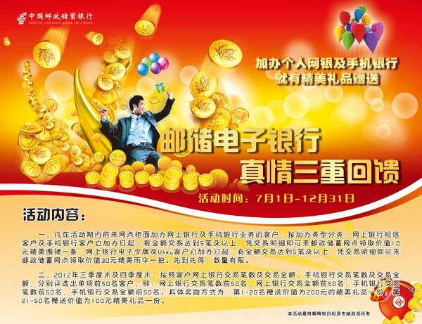 金融海報(bào)擺臺(tái)圖片