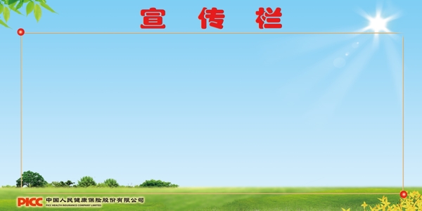 宣傳欄圖片