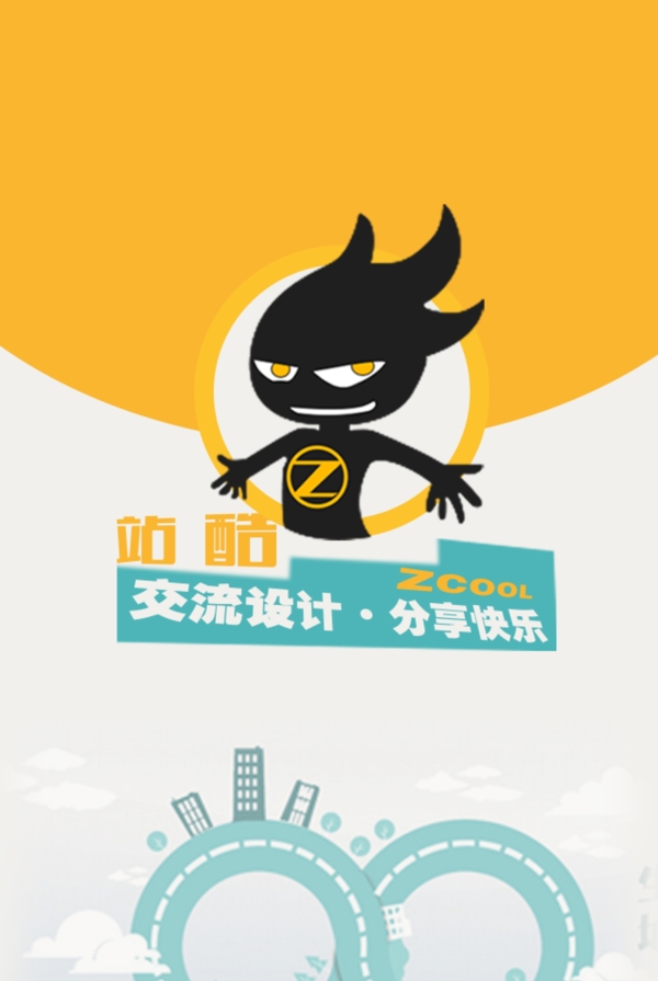 站酷APP