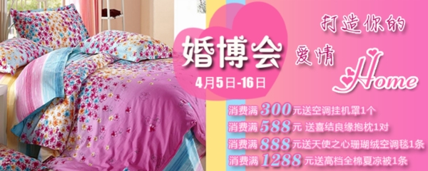 家紡海報
