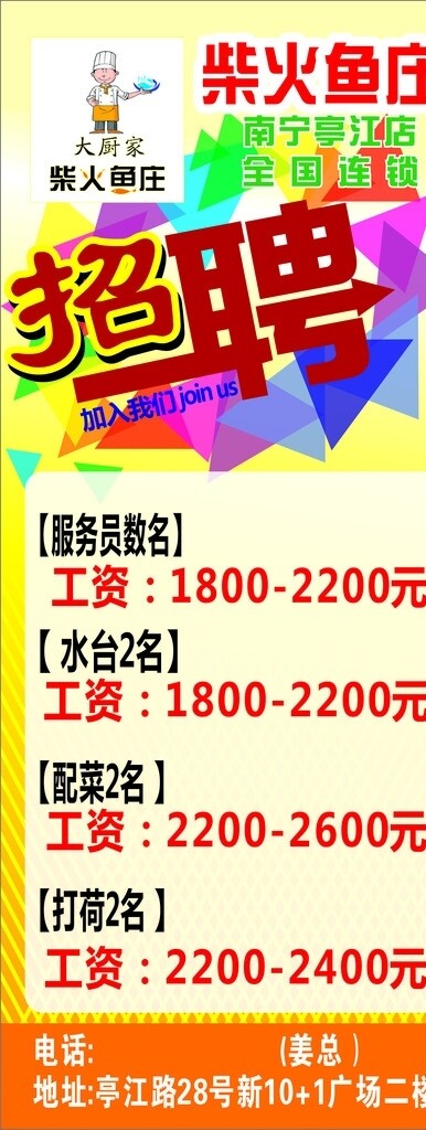 餐廳招聘展架