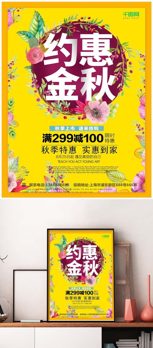 約惠金秋秋季上新促銷海報