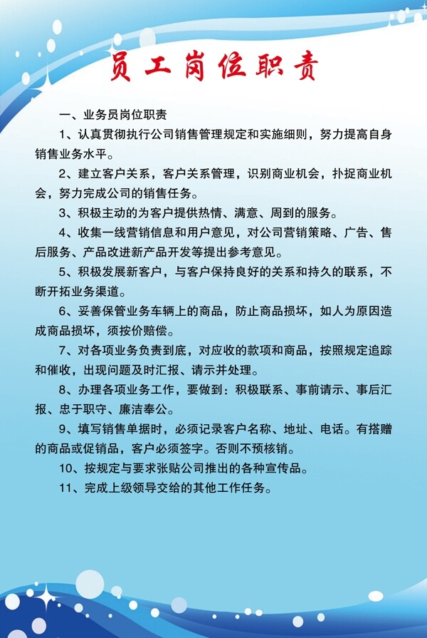 制度展板图片