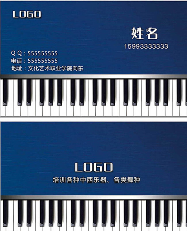 艺术类音乐钢琴教育名片模板psd素材