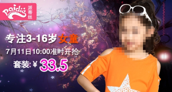 夏裝女童套裝促銷海報