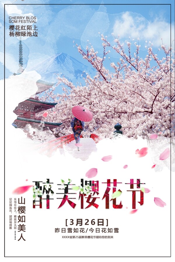 櫻花節(jié)