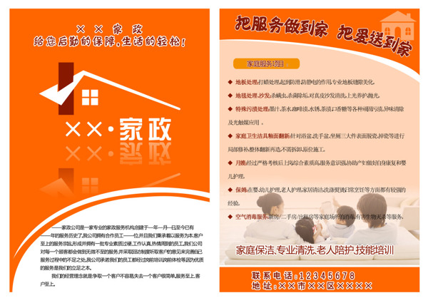 家政服務(wù)宣傳單