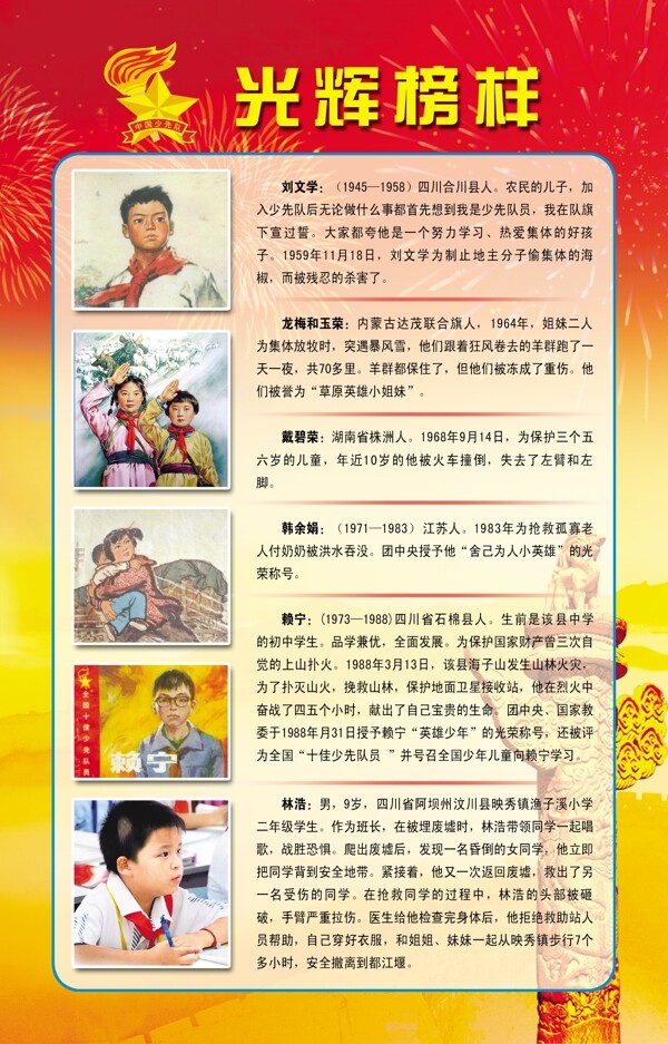 少先隊(duì)展板設(shè)計(jì)圖片