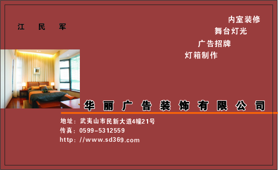建筑裝潢類名片