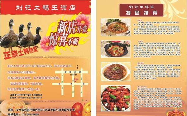 土鴨子宣傳單