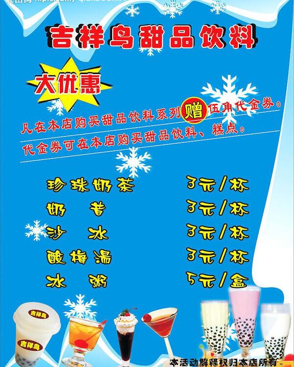 冷飲海報圖片