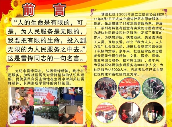 志愿者宣傳欄圖片