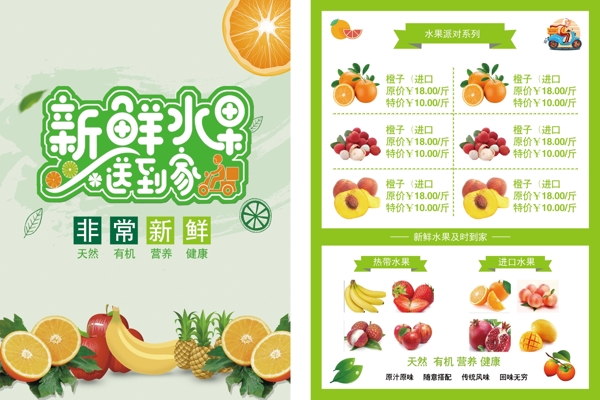 水果宣传单水果海报水果展架