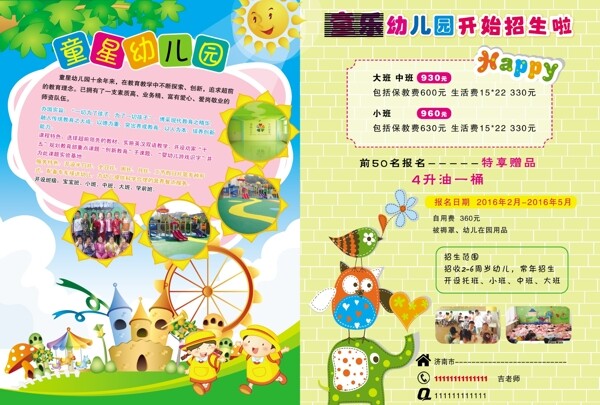 幼兒園彩頁