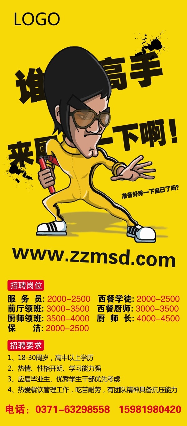 西餐廳招聘展架圖片