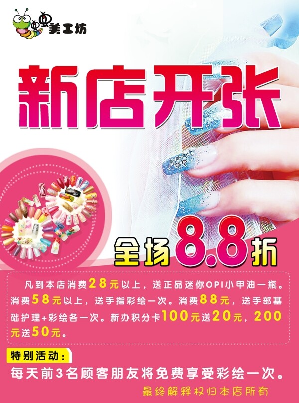美甲店整套廣告圖片