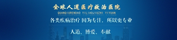 醫(yī)療醫(yī)院banner