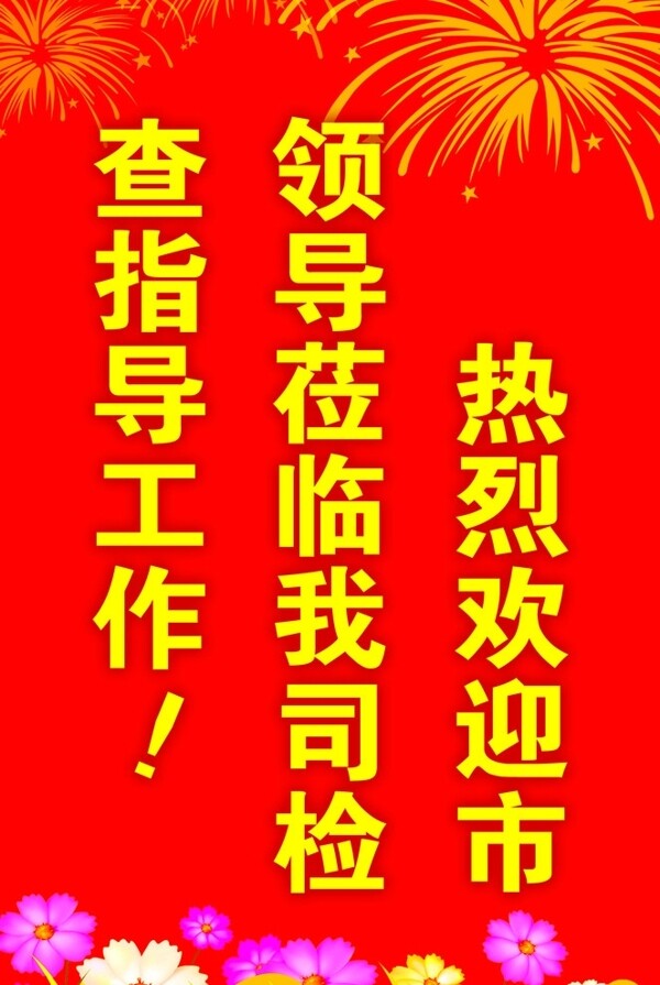 歡迎牌