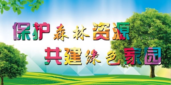 環(huán)境保護(hù)