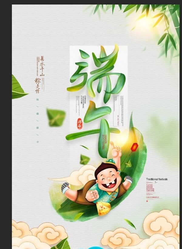 端午節(jié)