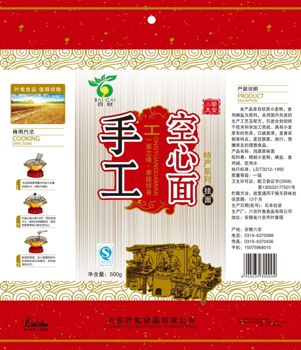 面條包裝袋圖片