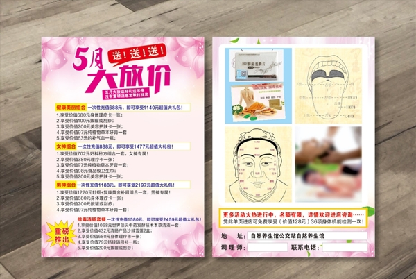 养生宣传单