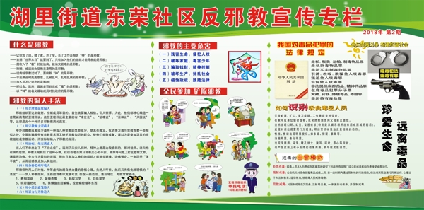 反邪教