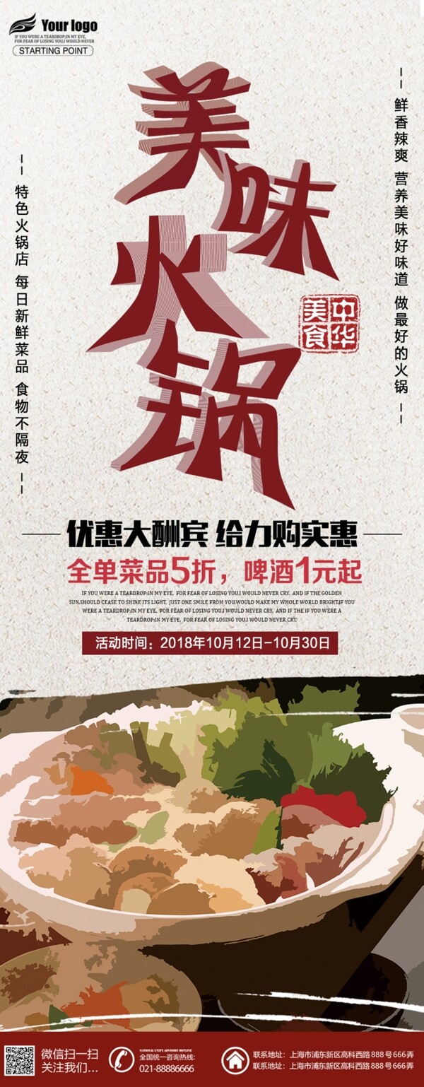 原創(chuàng)插畫火鍋店促銷活動展架
