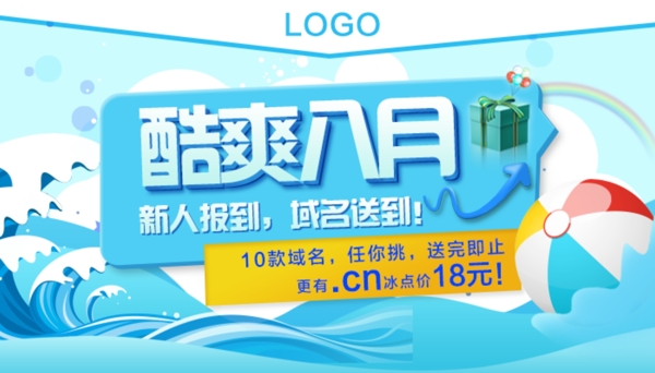 清涼海報(bào)圖片
