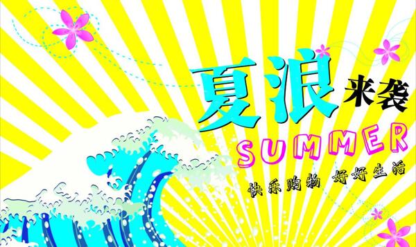 夏天氣氛旗圖片