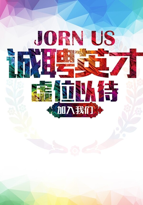 招聘