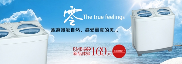 淘寶洗衣機(jī)促銷全屏海報(bào)
