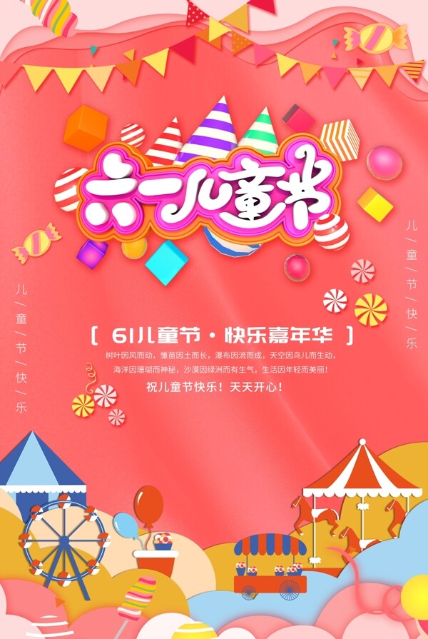 六一兒童節(jié)