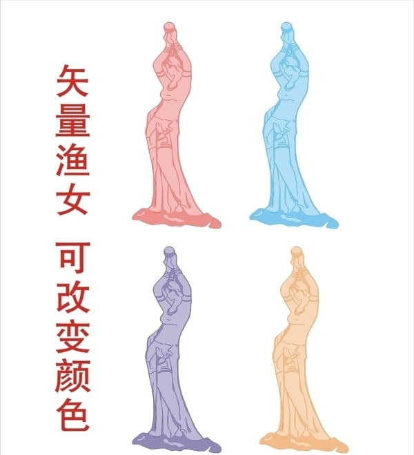 矢量漁女圖圖片