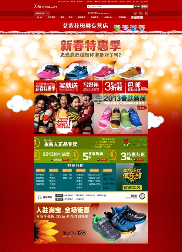 鞋子促銷海報