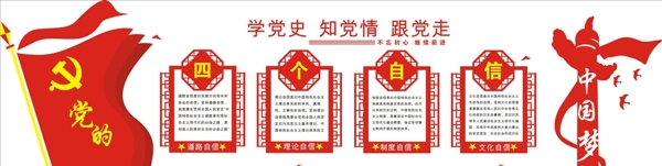 黨建文化墻