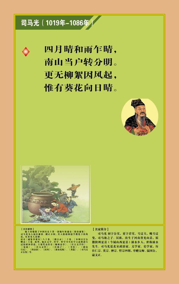 司馬光圖片