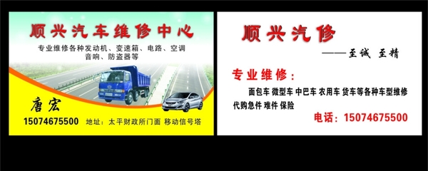 汽車(chē)維修名片圖片