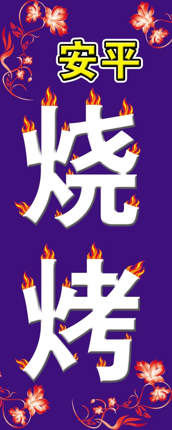 燒烤燈箱圖片
