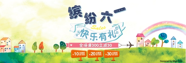 六一儿童节天猫淘宝首页海报banner