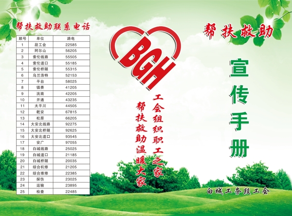 宣傳手冊