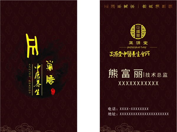 養(yǎng)生會所名片