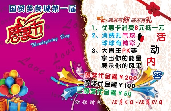 感恩節(jié)圖片