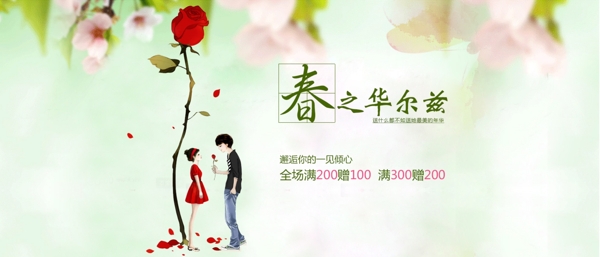春天唯美愛情海報
