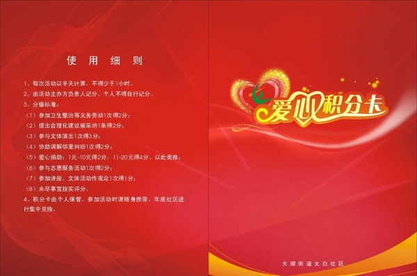 愛心手冊圖片