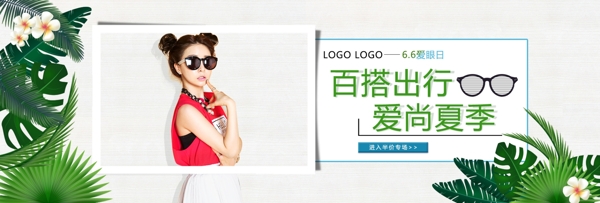 淘寶電商太陽鏡海報(bào)banner